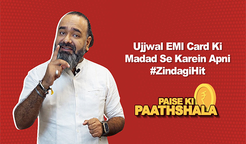 Ujjwal EMI Card Ki Madad Se Karein Apni #ZindagiHit
